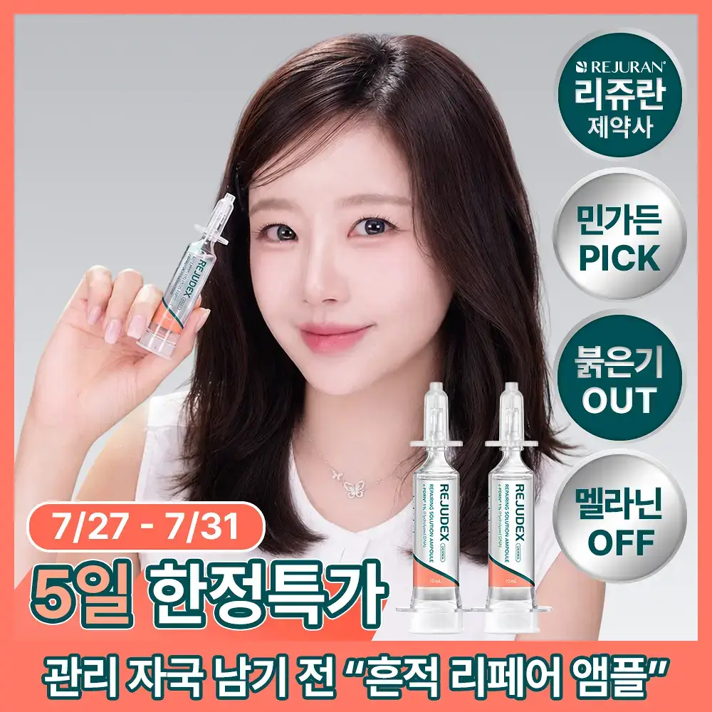 [흔적 리페어_c-PDRN 10,000 PPM]리쥬덱스 더마 리페어링 솔루션 앰플 10mLx2EA